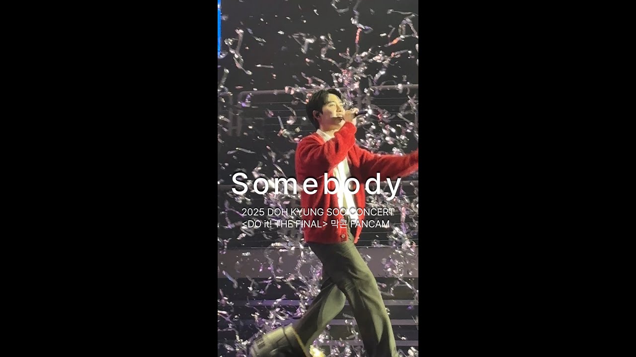 251207 도경수 콘서트 [DO it! THE FINAL] 막콘 Somebody