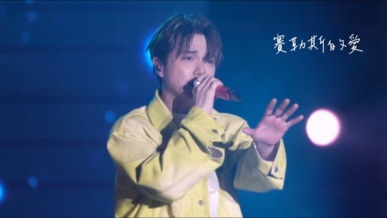 【4K】張敬軒 Hins Cheung 春浪音樂節《賽勒斯的愛》#07042024