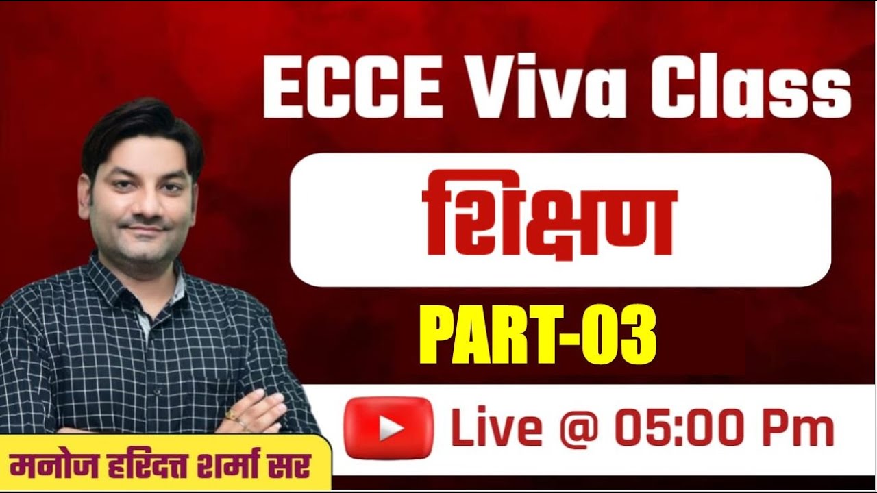 ECCE Viva Class | शिक्षण / Teaching Methods  (Part- 03) | By Manoj Haridutt Sharma Sir
