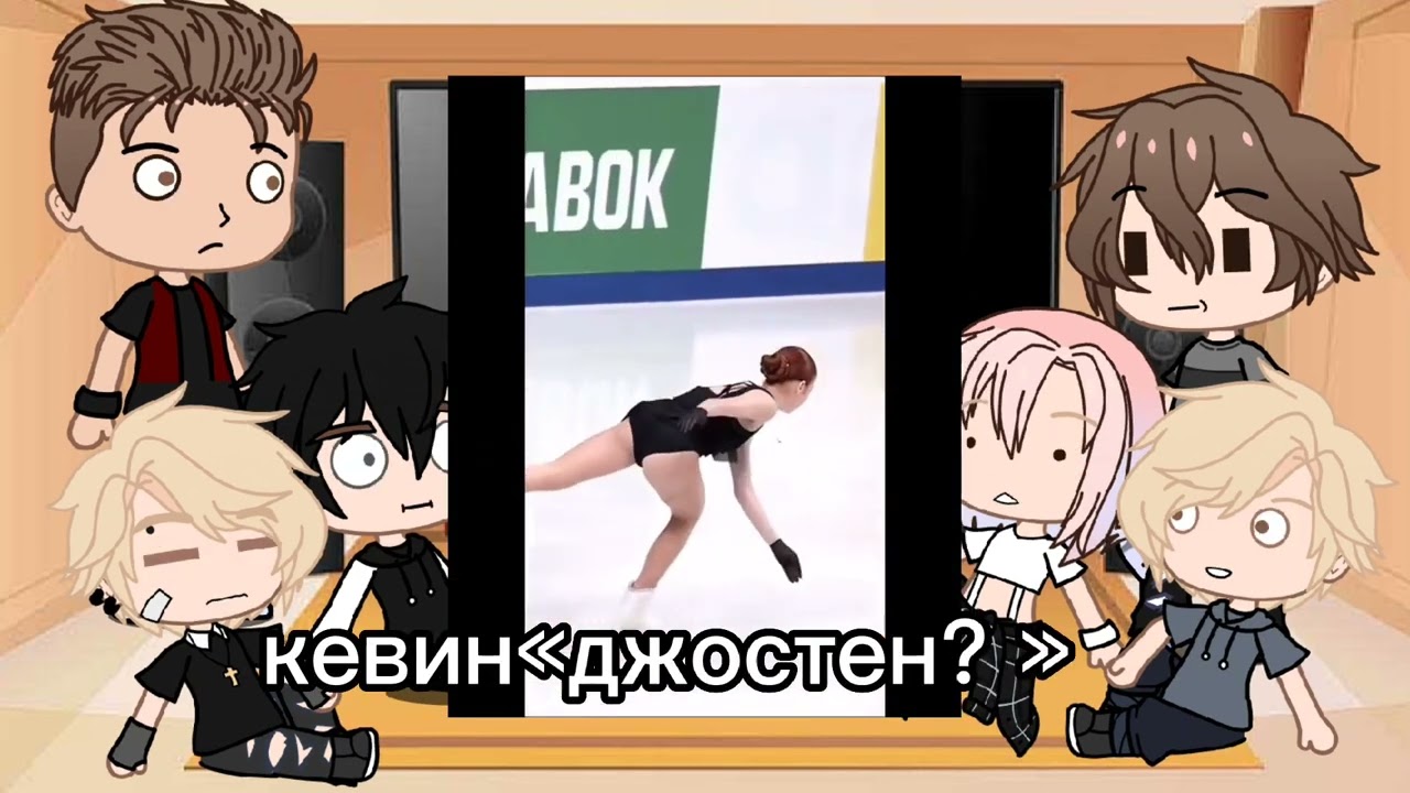 «Всë ради игры» реакция на нил - саша трусова