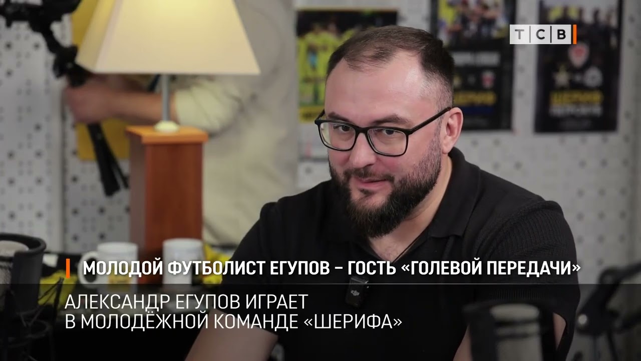 Молодой футболист Егупов – гость «Голевой передачи»