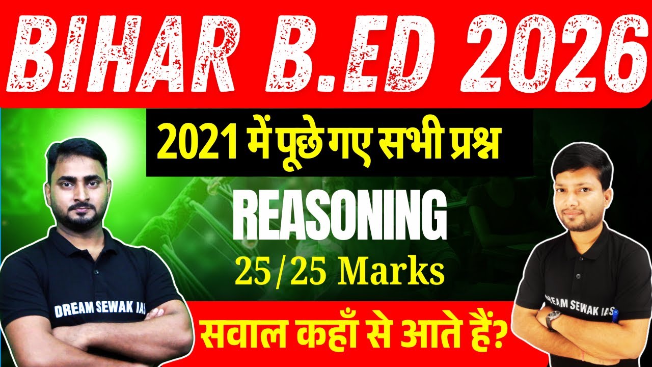 Bihar B.Ed Entrance Exam 2026 | Reasoning | 25/25 Marks Trick | 2021 के सभी Important Questions