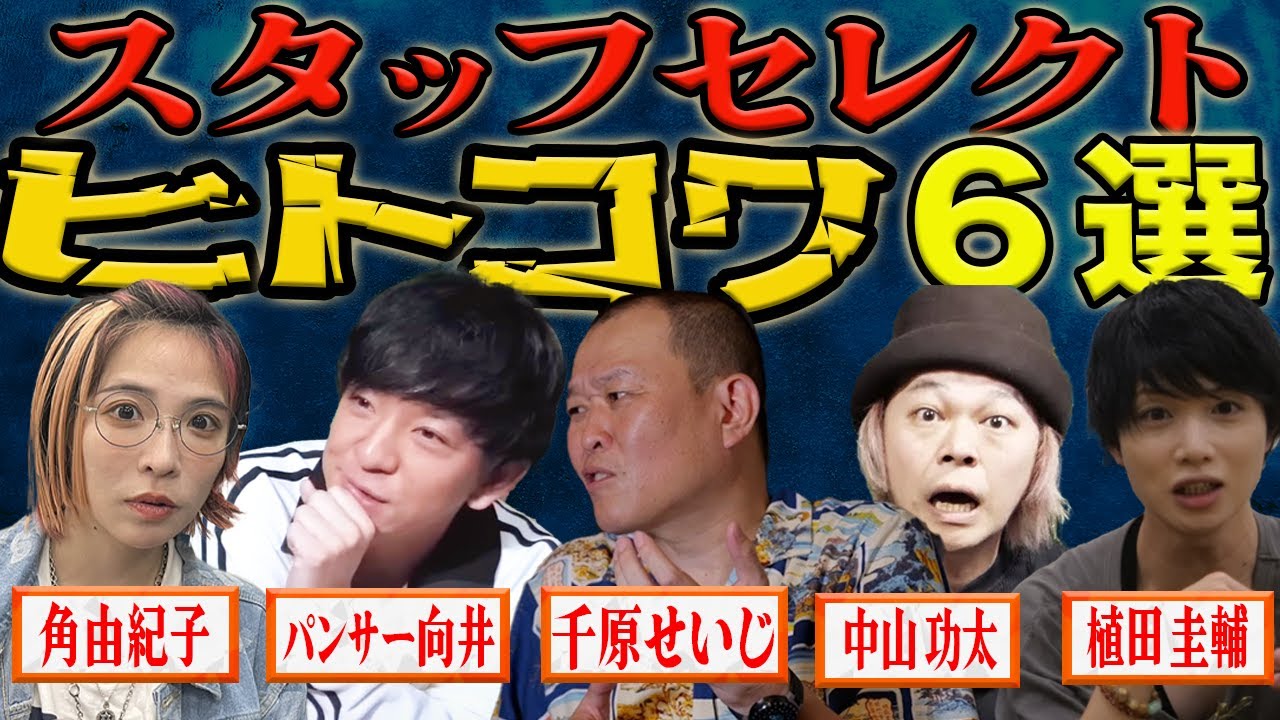 【スタッフが選ぶヒトコワ怪談総集編】全6本　計90分【#総集編】【#聞き流し】【#作業用】【#睡眠用】