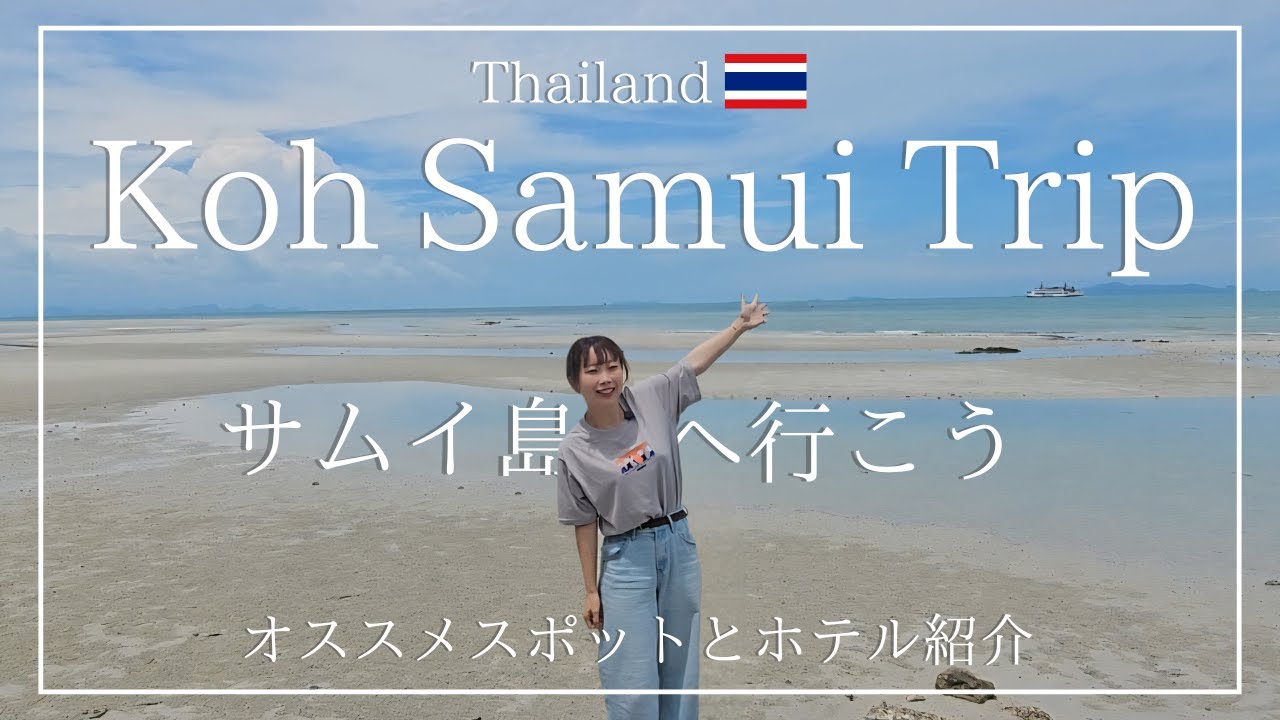 サムイ島4日間旅行ガイド｜THE SALANN宿泊記と周辺の人気観光スポットまとめ