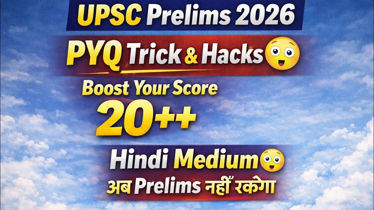 UPSC Prelims 2026 🔥 | PYQ से Crack करें | Elimination Hacks  | PYQ Analysis #upscprelims 