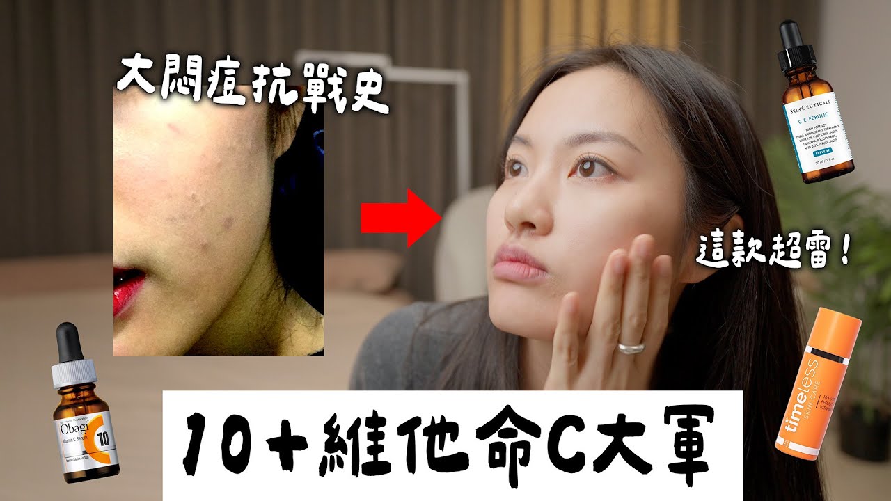 維C的盡頭！用超過10種維C的心得分享，這罐超雷 絕對不要買