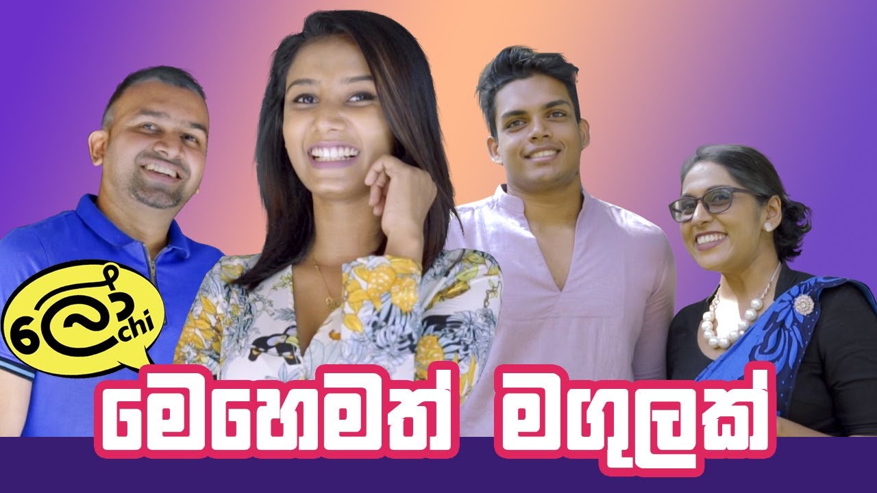 Mehemath Magulak (මෙහෙමත් මගුලක්)