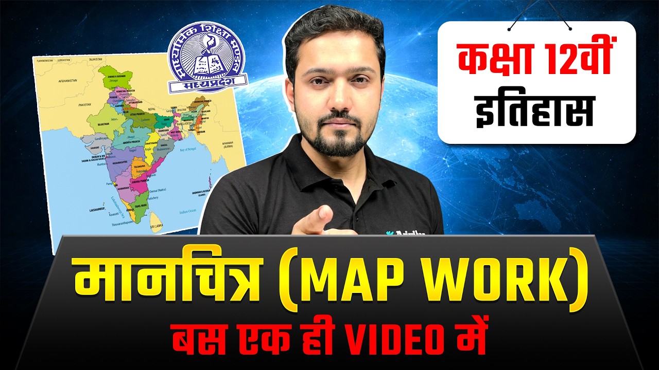 MP Board Class 12th Itihaas/History -  मानचित्र Important Map in one video🔥| IMP Topic #exam #arts