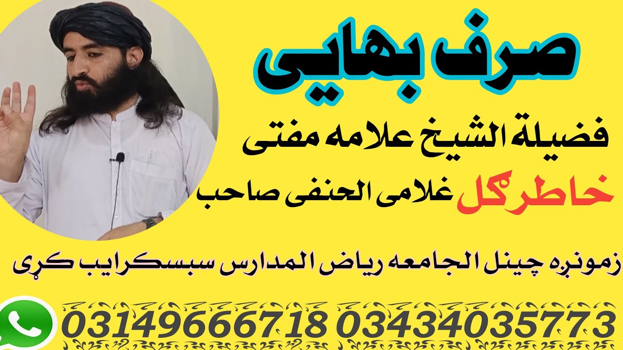 صرف بهایی درس(1) فضیلة الشیخ مفتی خاطرګل غلامی الحنفی صاحب