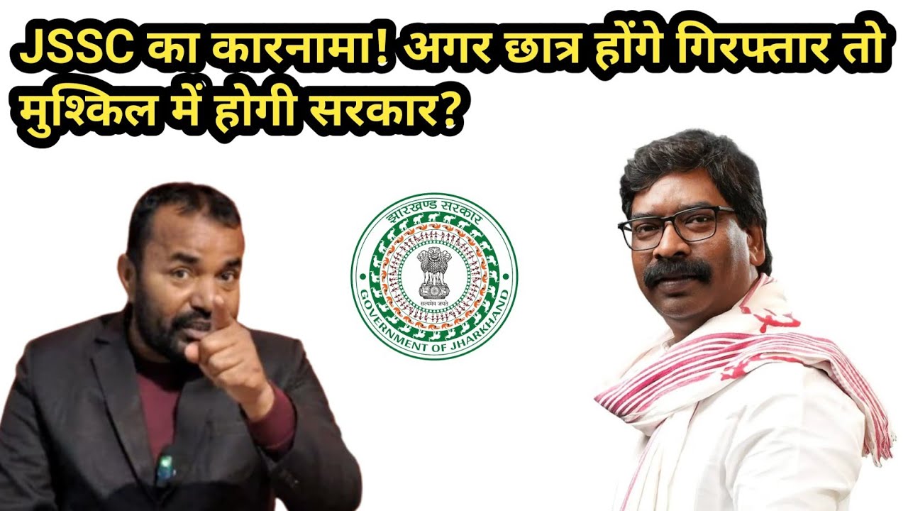 JSSC का  कारनामा!चोरी और सीना जोरी। #manojyadav