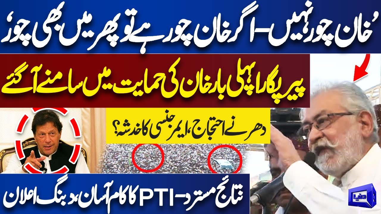 'Imran Khan Chor Nahi Hai...' | Pir Pagara First Time Speaks In Favor of Khan | Shocking Speech