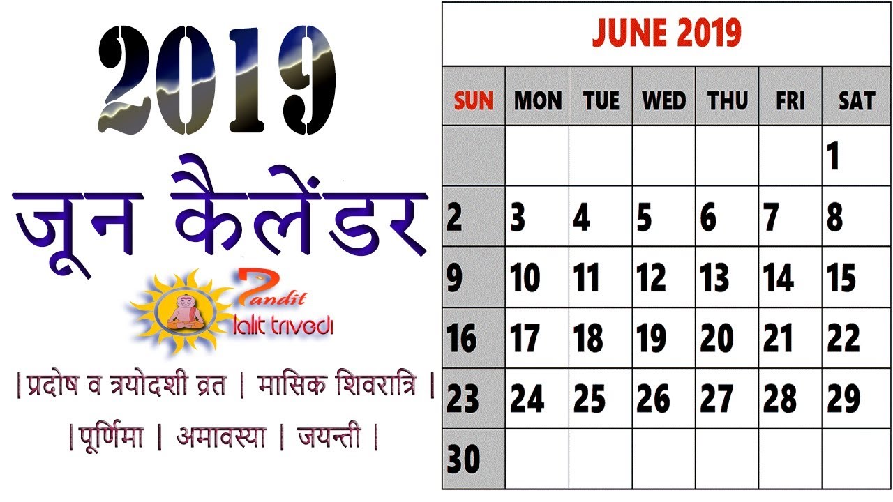 June 2019 Calendar India&nbsp;|&nbsp;2019 June Calendar With Holidays |&nbsp;Hindu Calendar 2019 Festivals