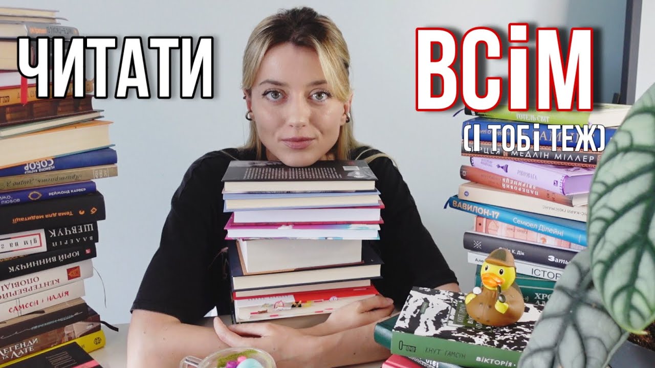 10 КНИЖОК, ЯКІ МАЄ ПРОЧИТАТИ КОЖЕН!!! вам точно сподобається😍