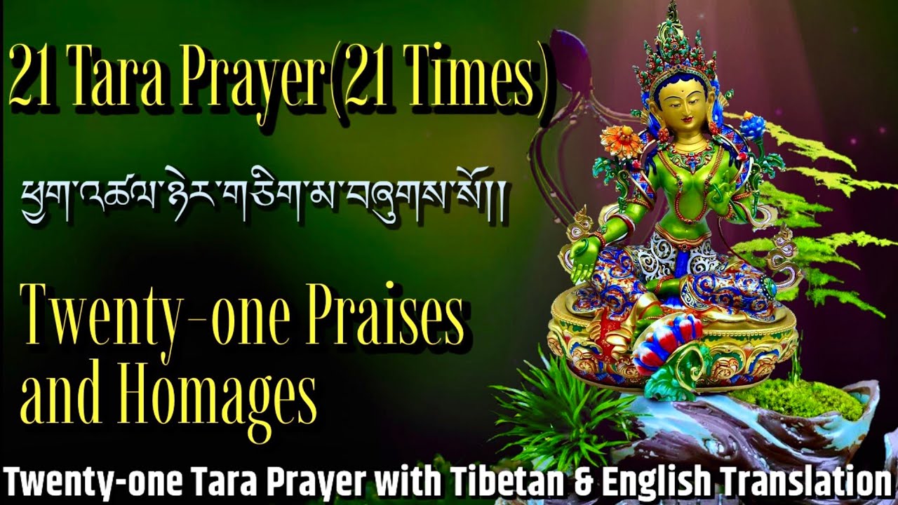 ☸21 Tara Prayer(21Times)ཕྱག་འཚལ་ཉེར་གཅིག་མ|Twenty-one Praises and Homages With Tibetan & English