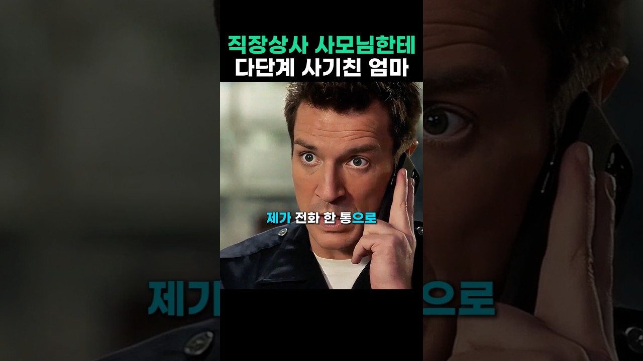 직상상사 사모님한테 다단계 판 엄마