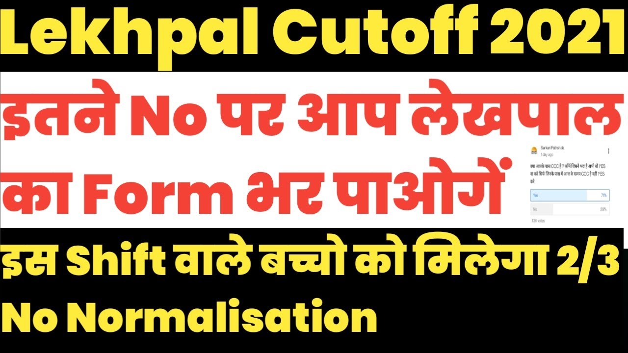PET Cutoff 2021  || UPSSSC PET  Cutoff 2021 || PET Safe Score 2021 || Lekhpal Safe Score 2021