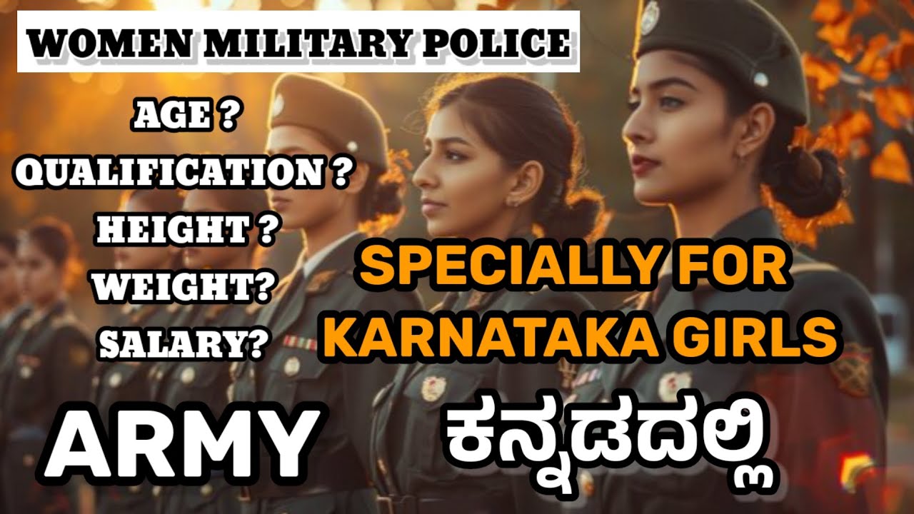 || WOMEN MILITARY POLICE || ARMY AGNIVEER INFORMATION IN KANNADA FEMALES HOW TO JOIN INDIAN ARMY||