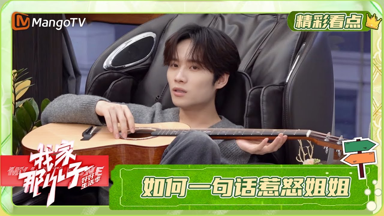 有一个嘴欠的弟弟是什么样的体验？井胧井迪相爱相杀 | 我家那小子·好好生活季 My Little One · Good Life | MangoTV Family