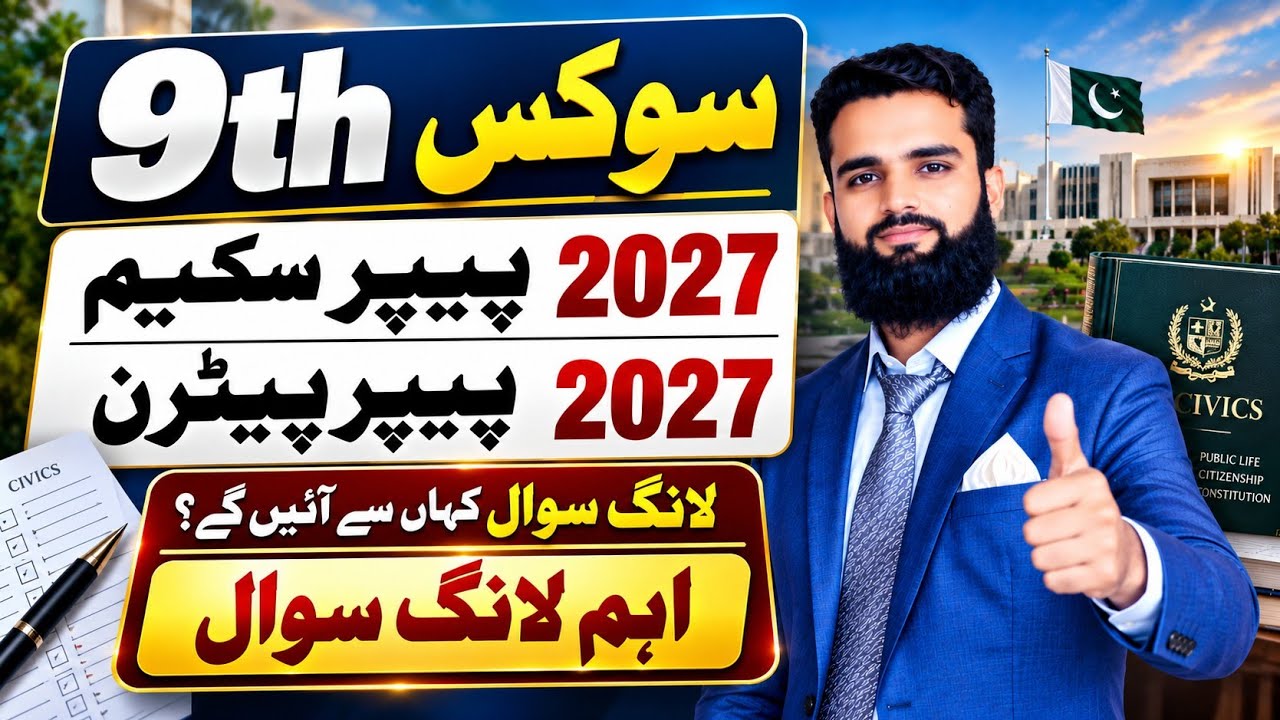 9th Class Civics Paper Scheme 2027 | Pairing Scheme & Paper Pattern 2027 | Punjab Board