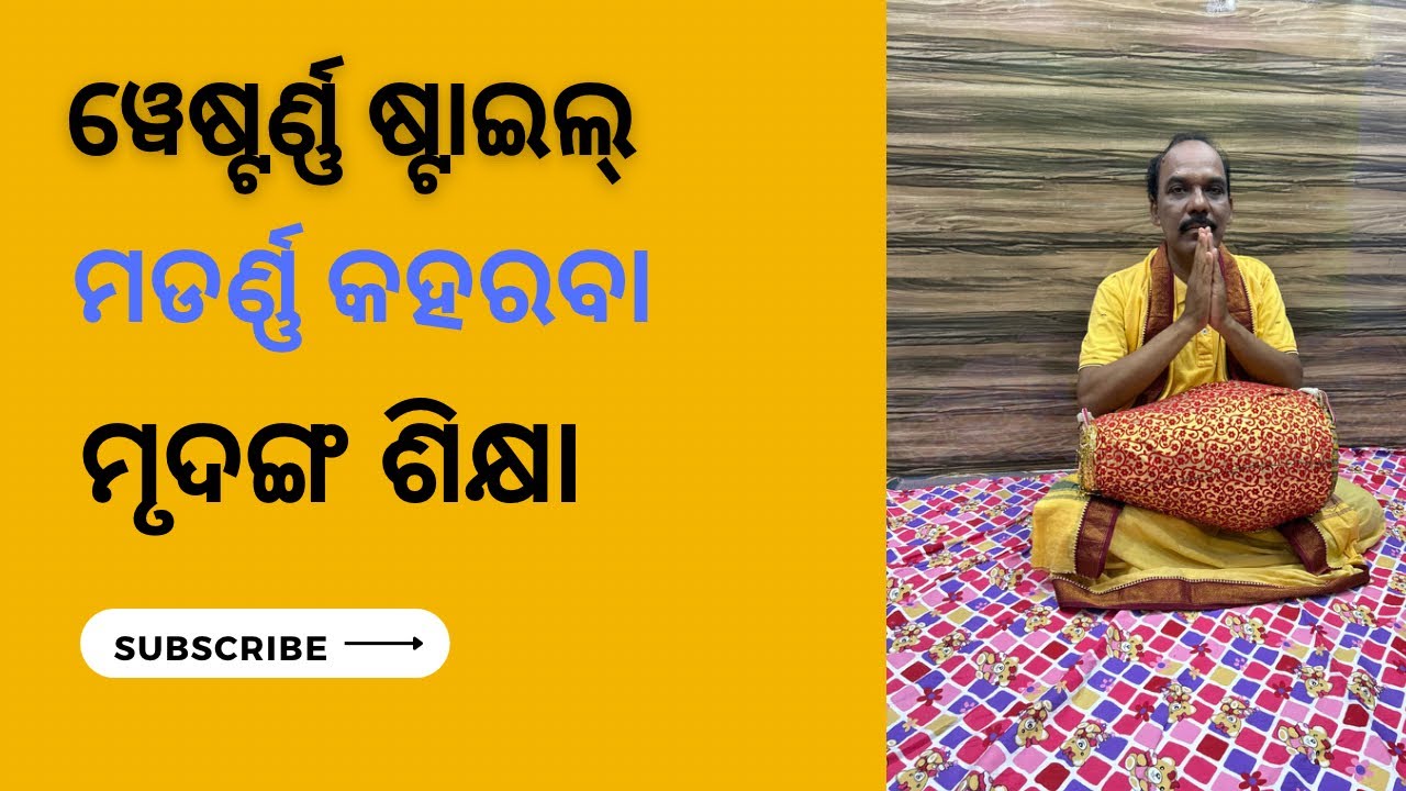 Mrudanga Pathasala Morden Kaharaba Taal (Lesson-30)