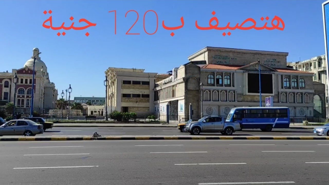 بيت شباب اسكندرية 120 جنية بالإفطار 2025