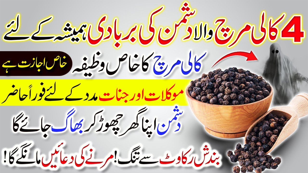 4 Kali Mirch wala Dushman ki Barbadi ka Wazifa | Moakil or Jinnat ki madad Hazir | Get Rid of Enemy