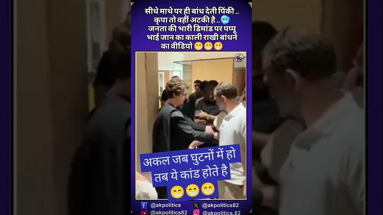 Pappu #cjp #bjpnews #bjp #modi #rahulgandhi #amitshah #narendramodi #cmyogi #pmmodi #modiji #abhi...