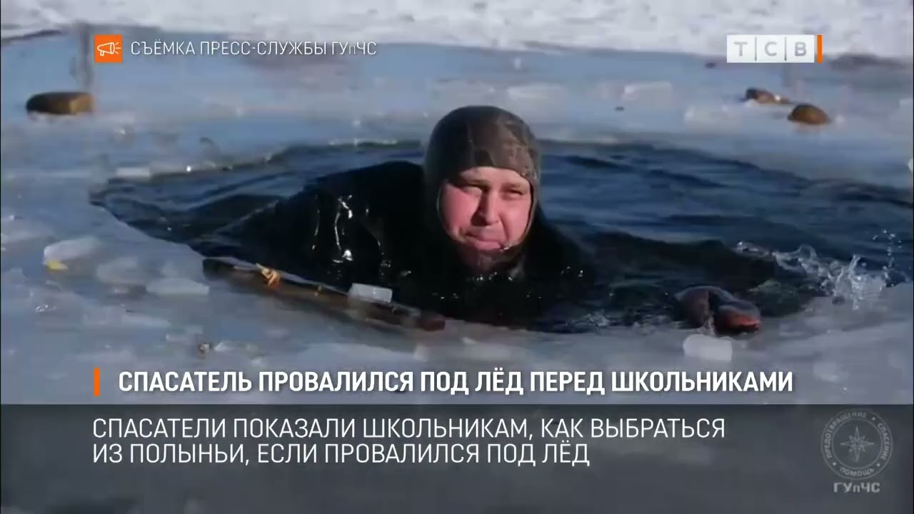 Спасатель провалился под лёд перед школьниками