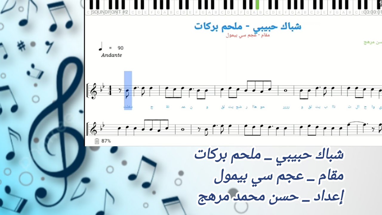 نوتة - شباك حبيبي (مع الموال) _ ملحم بركات _ عجم سي بيمول