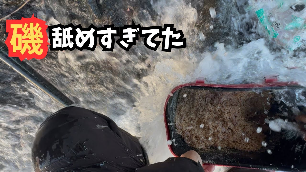 「磯を舐めた結果、こうなりました」
