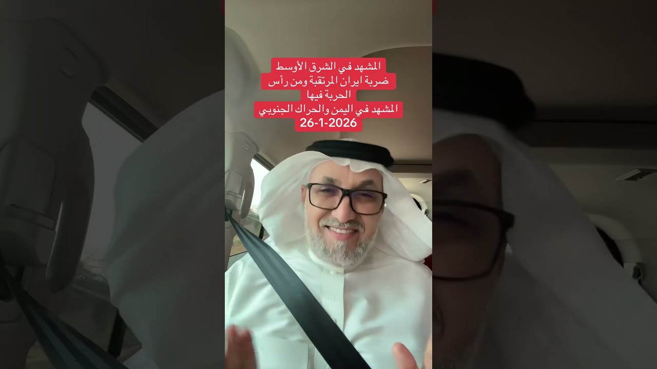 ضربة ايران المرتقبة المشهد في اليمن والحراك الجنوبي
