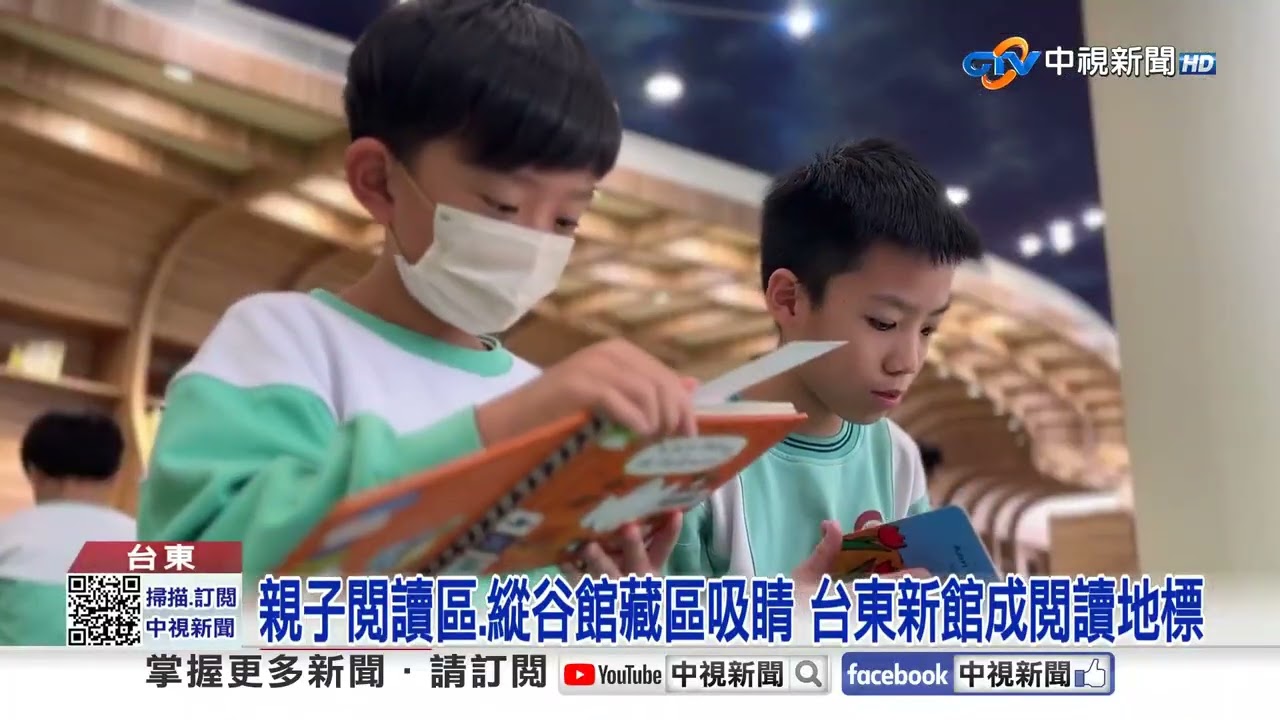台東圖書館全館試營運開放 山嵐意象設計成亮點│中視新聞 20260312
