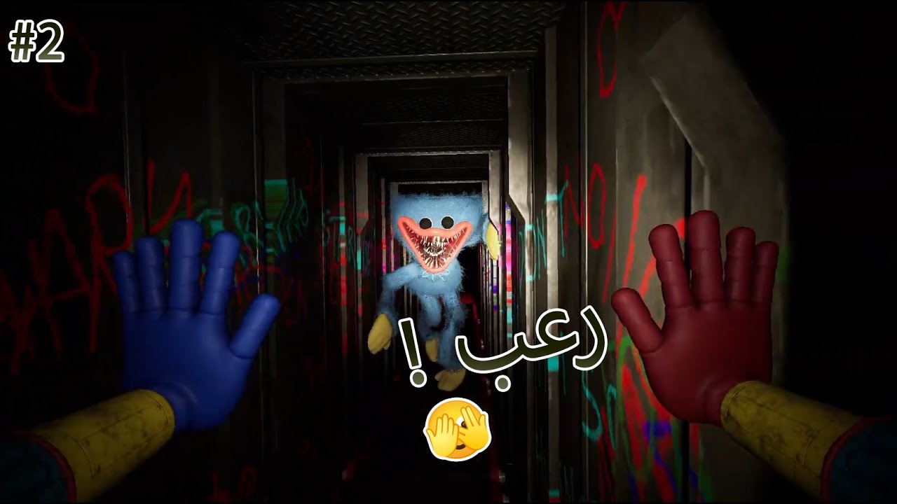 إذا دخلت المصنع هذا ما راح تطلع حي !! 🏃🏽‍♂️| #2 Poppy Playtime (Chapter 1)