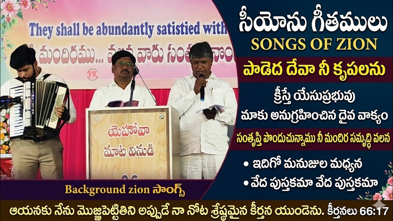 Hebron Songs || Zion Songs Hebron || Hebron songs in Telugu || Siyonu Geethalu || Hebron live