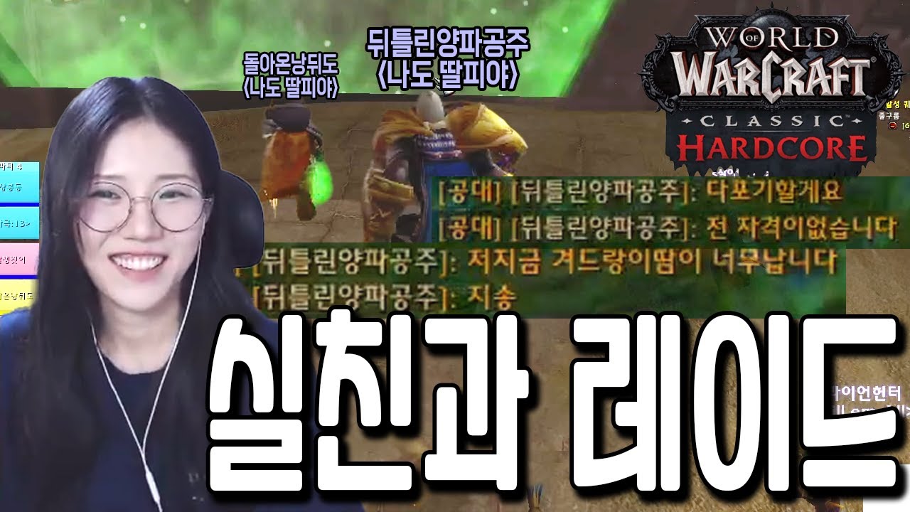 와우 하드코어 |  내 아바타의 레이드