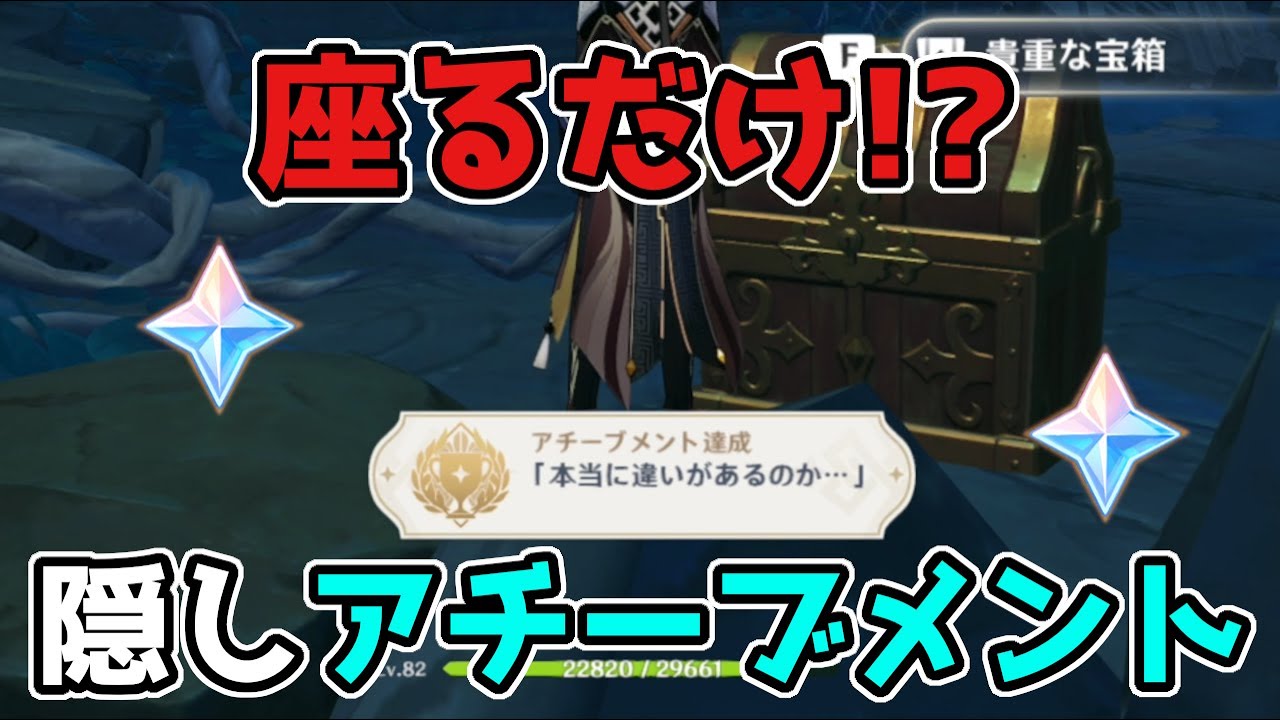 【原神】2.4「隠しアチーブメント」本当に違いがあるのか…？の入手方法【げんしん/攻略解説】淵下宮(えんかのみや),申鶴,魈,雲菫,しんかく,しょう,うんきん