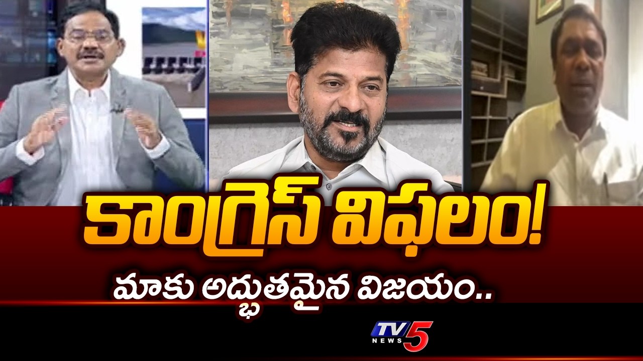 మాకు అద్భుతమైన విజయం..BRS Rakesh Reaction On Telangana Municipal Election Results | Congress | Tv5