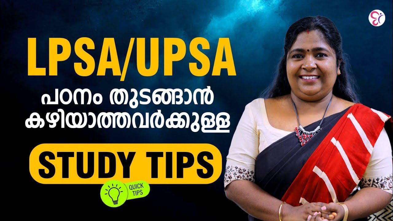 ഇനി വൈകിക്കരുത്! LPSA/UPSA പഠനം എങ്ങനെ തുടങ്ങണം? | LPUP EXAM 2026-27