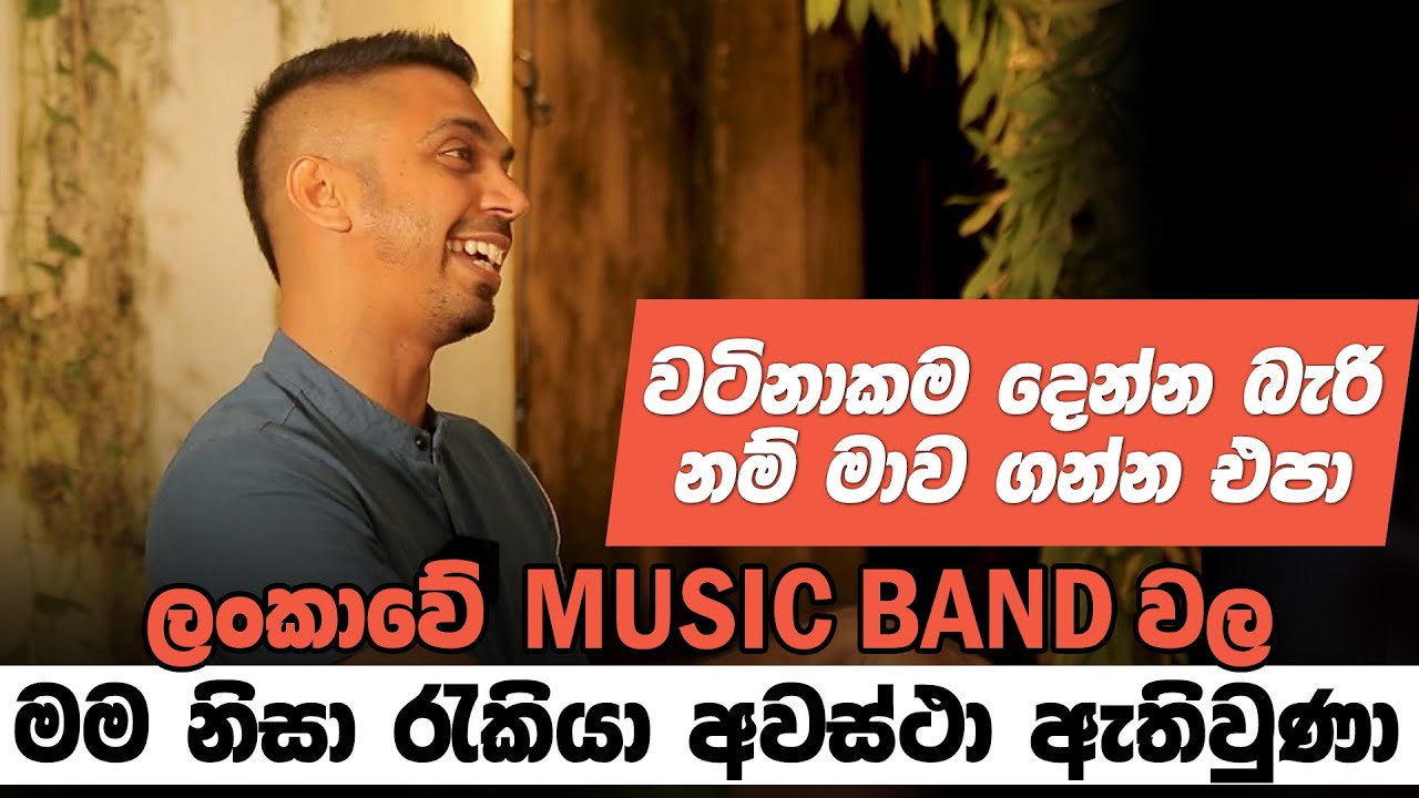 වටිනාකම දෙන්න බැරි නම් මාව ගන්න එපා - රඛිත වික්‍රමරත්න සමග මතක පද | Rakitha Wickramaratne