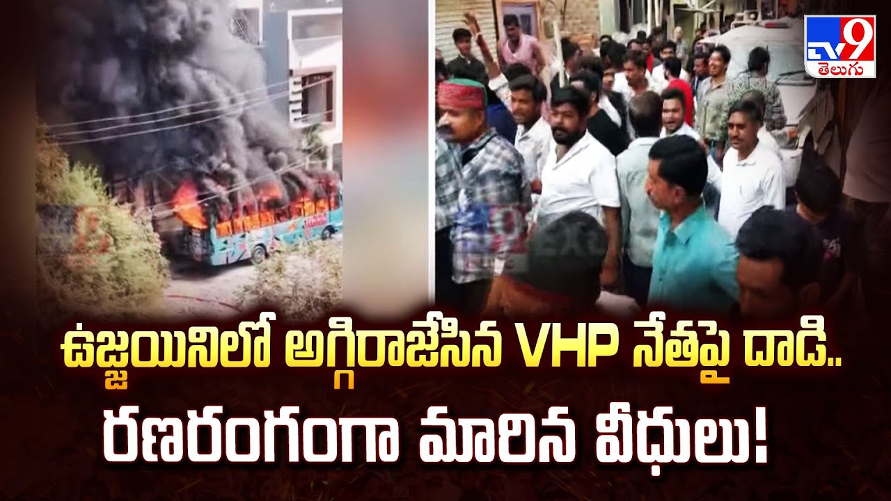 Ujjain Violence: Riots Break Out After Attack on VHP Leader | Buses Set on Fire | TV9 Telugu
