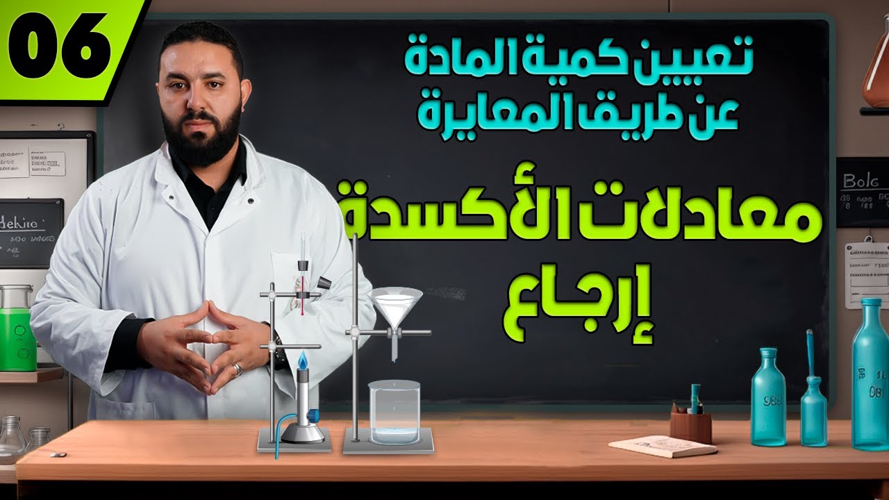 معادلات الأكسدة إرجاع (تطبيقات)