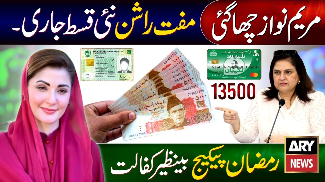 8171 New Update 2026 | Ramzan Package 2026 | Maryam Nawaz Nigehban Card | Ehsaas Program - 13500