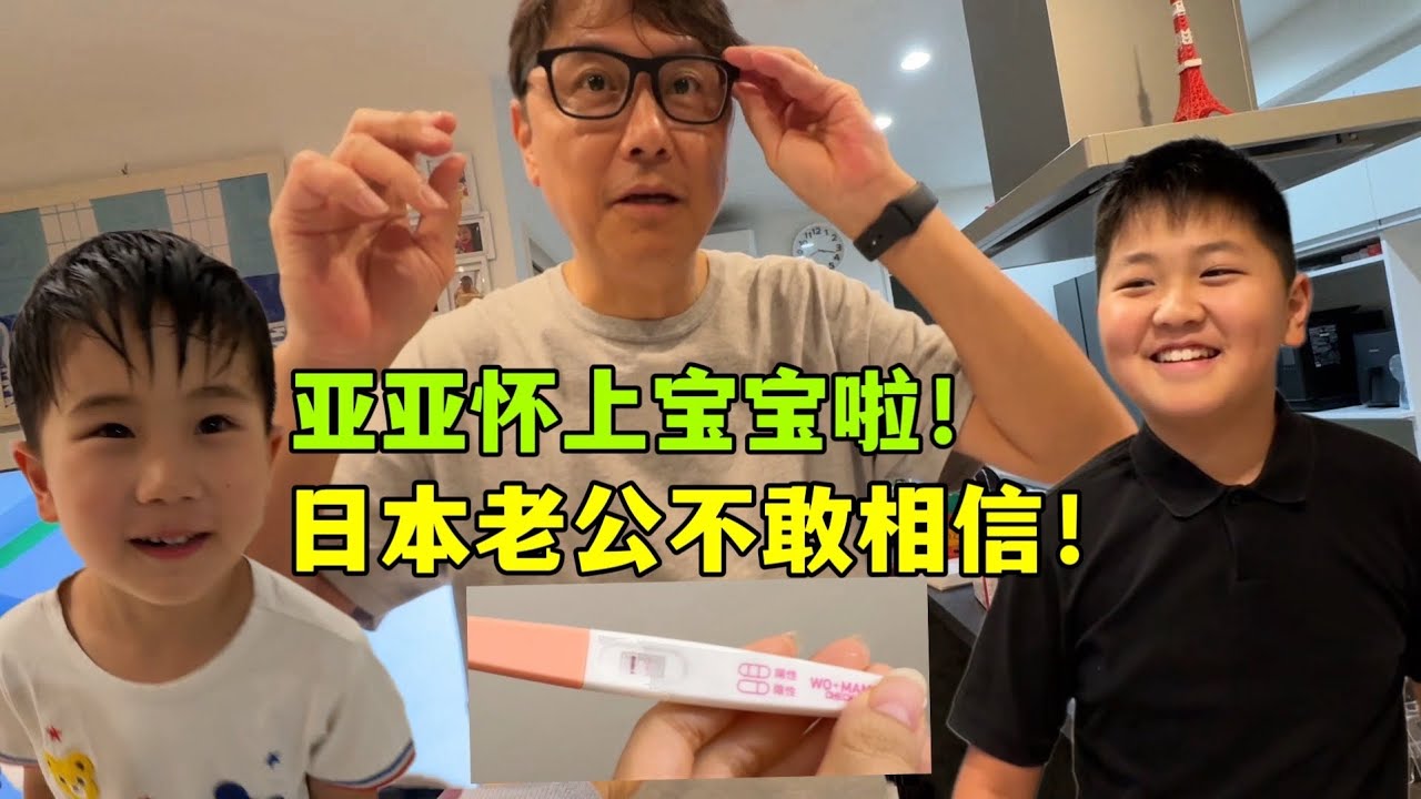亞亞懷上3胎，日本老公徹底懵了！陽翔和海渡把小寶寶名字都想好了