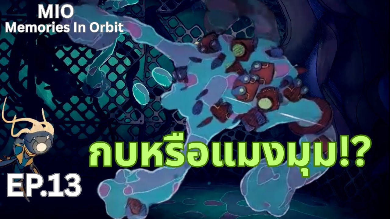 Mio EP.13 บอสประหลาดโคลนถล่มห้อง! บอส Friend ที่ไม่เป็นมิตรเอาซะเลย