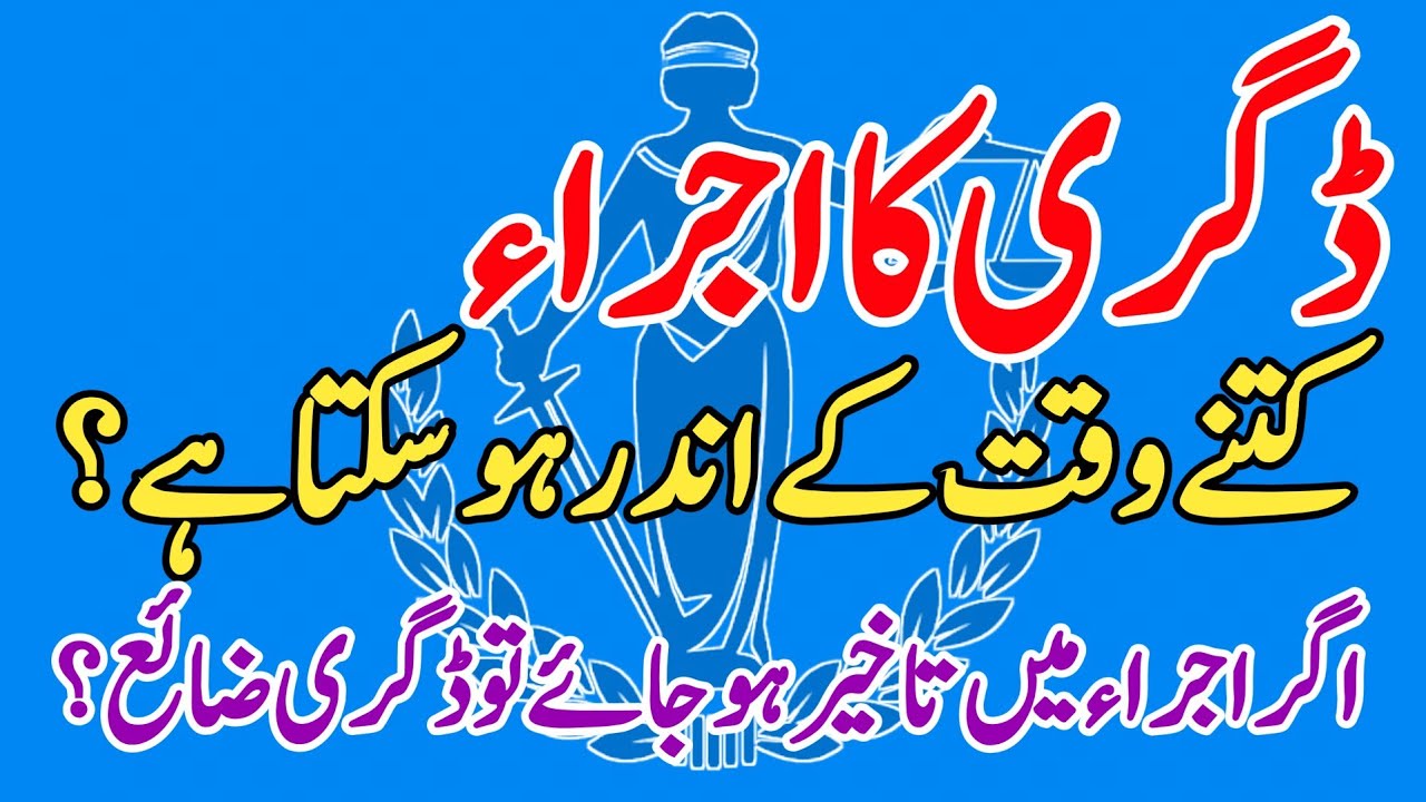 Limit of time for execution of decree ☆ limitation for execution of decree in pakistan