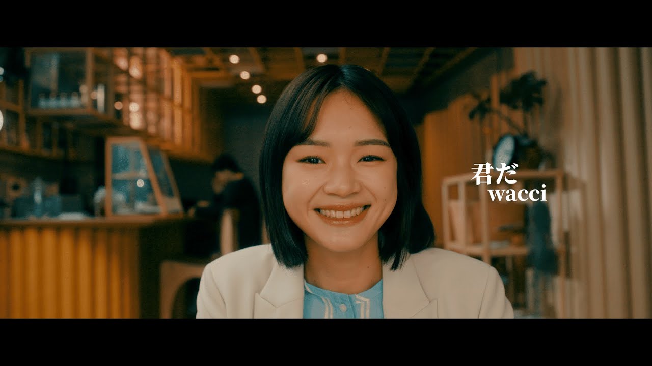 wacci『君だ』Music Video