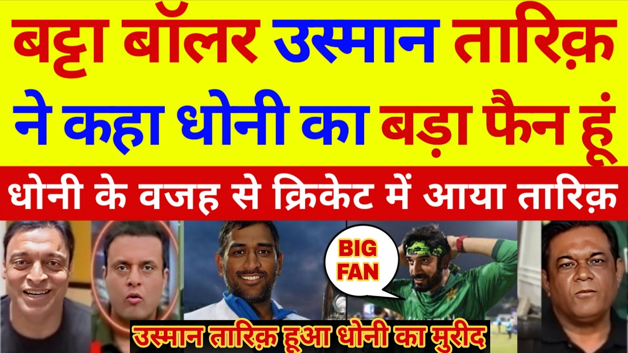 Pak media Shoked on Usman Tariq fan of MS Dhoni  | IND VS PAK | T20 World Cup | Pak Reacts