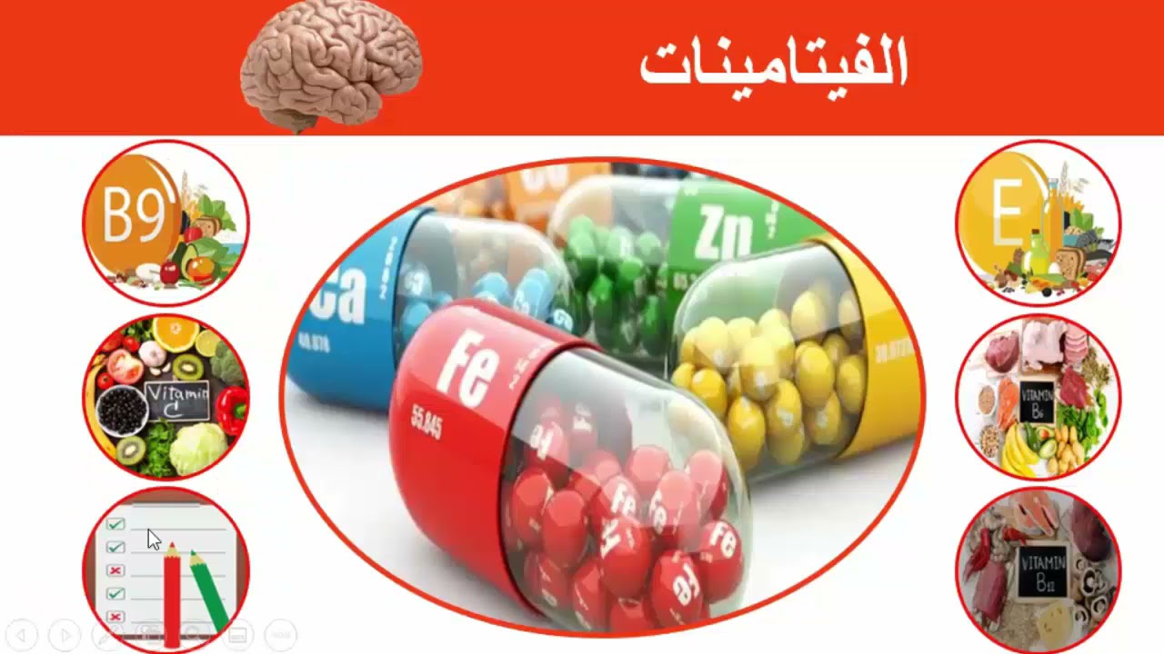 فيتامينات الدماغ .. اين تجدها ؟ا