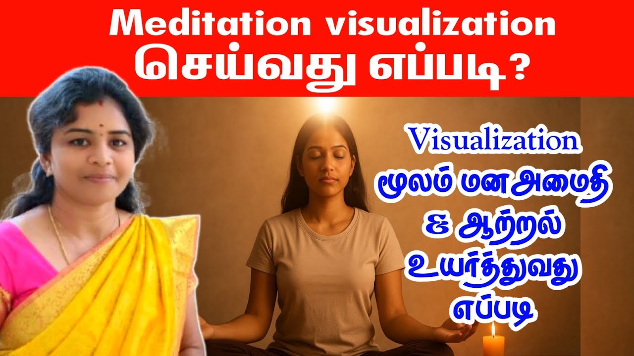 Meditation visualization செய்வது எப்படி | Reiki Techniques healing | தியானம் செய்வது எப்படி