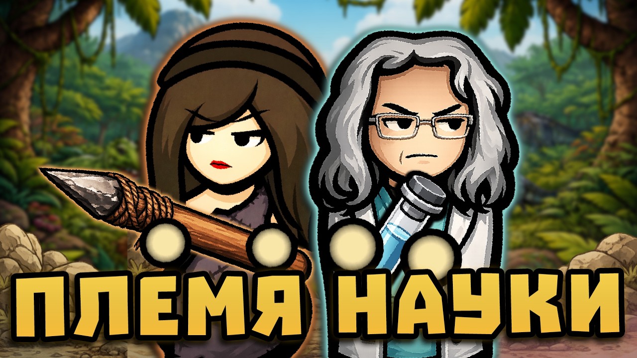 Племя ДИКАРЕЙ идёт ДО КОСМОСА в RimWorld?! 🍚